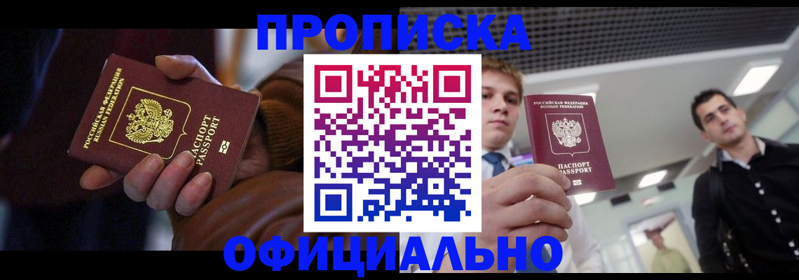 купить прописку в Березниках