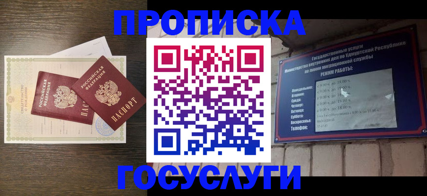 прописка законно в Березниках