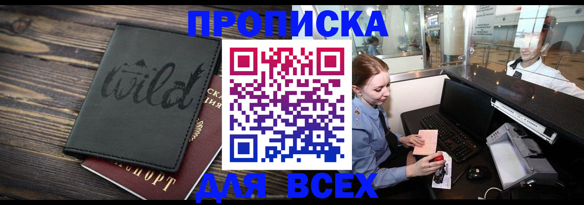 купить прописку в Березниках